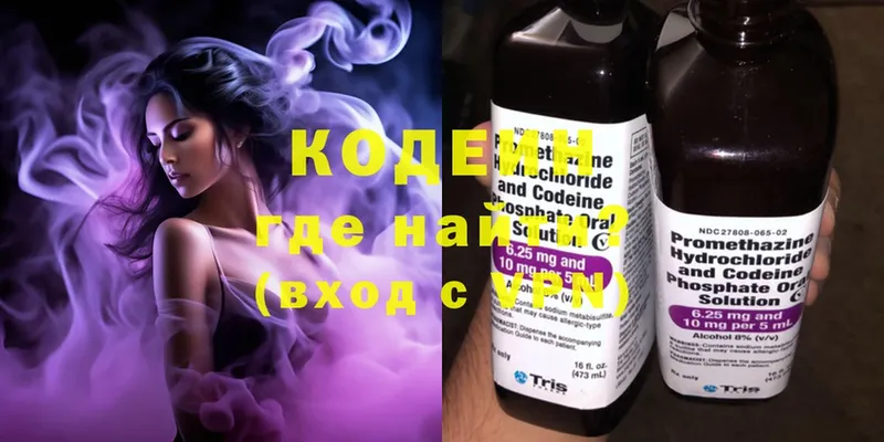 Кодеин напиток Lean (лин)  где можно купить   гидра ONION  Билибино 